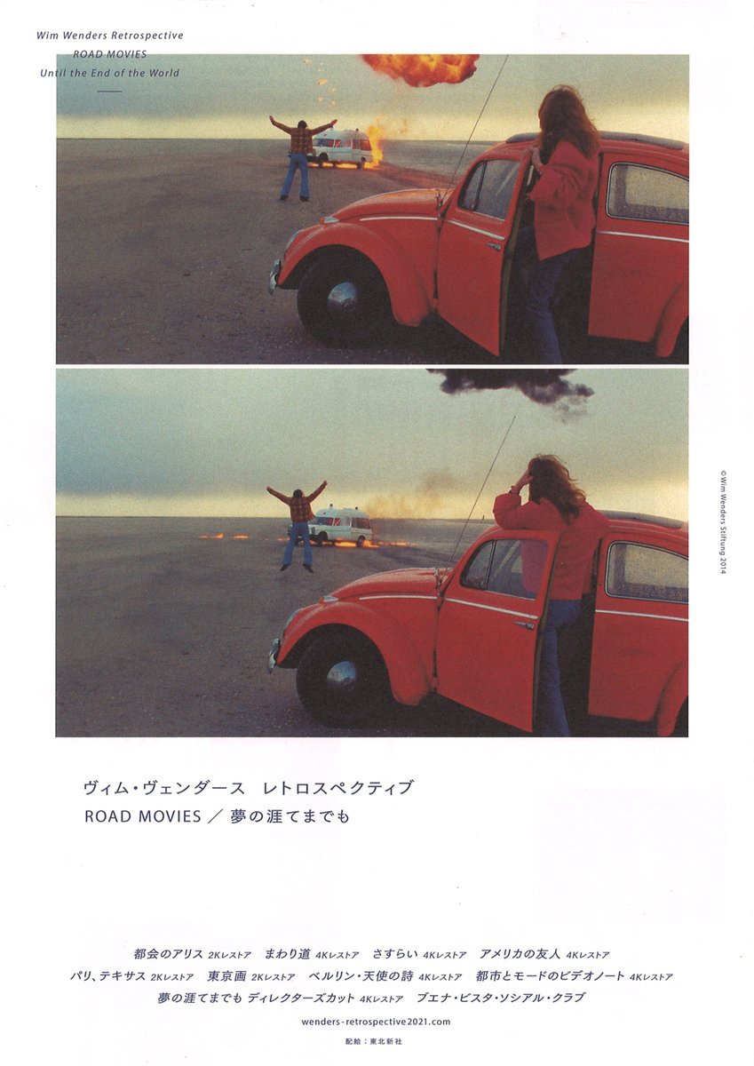 2/12(土)公開【ヴィム・ヴェンダース　レトロスペクティブ】上映作品↓↓◆都会のアリス　◇まわり道◆さすらい◇アメリカの友人◆パ... [シアターキノ【Twitter】]