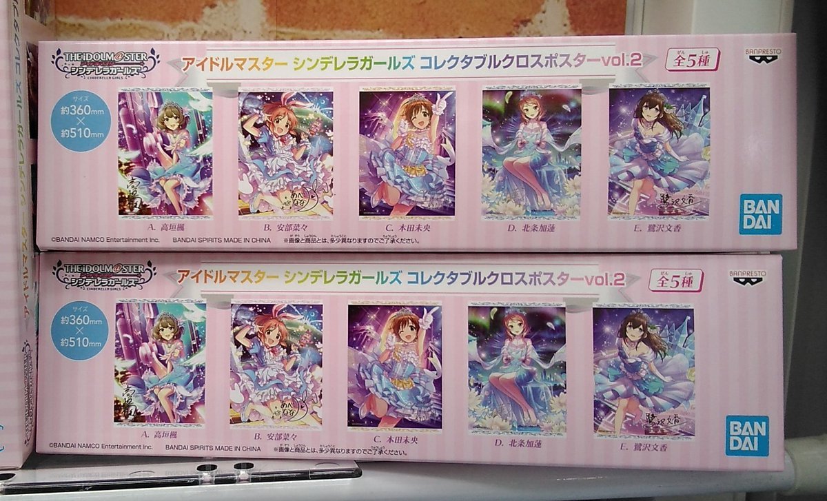 アイドルマスターシンデレラガールズのコレクタブルクロスポスターが入荷しました。ナムコ限定景品です！#デレマス [ワンダーシティ札幌 プラボ札幌西町店【Twitter】]
