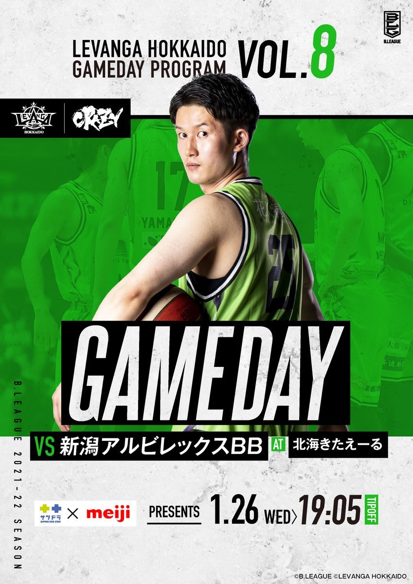 明日1/26(水)は 2022年初HOME GAME🏀✨ゲームデイプログラム公開👀📱今節は【裏】ゲームデイプログラムも制作💁http... [レバンガ北海道【Twitter】]