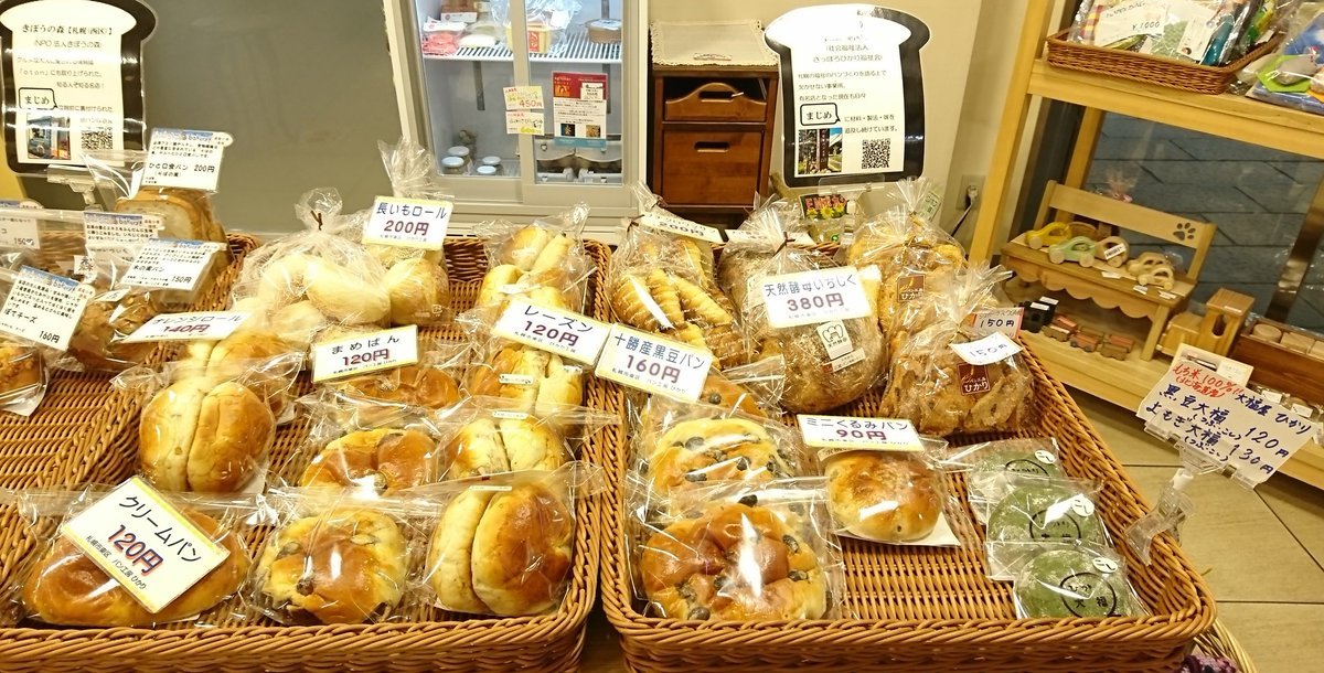 本日の入荷情報‼️パート1#パン工房ひかり さん #きぼうの森 さん #ぱお さんの #パン🍞🥖 が入荷致してますので是非、ご来店くださ... [元気ショップいこ～る【Twitter】]