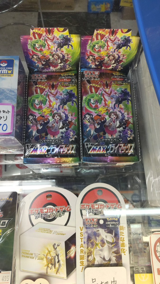 おもちゃの平野にポケモンカードV MAXクライマックス再入荷しました!よろしくおねがいします [おもちゃの平野【Twitter】]
