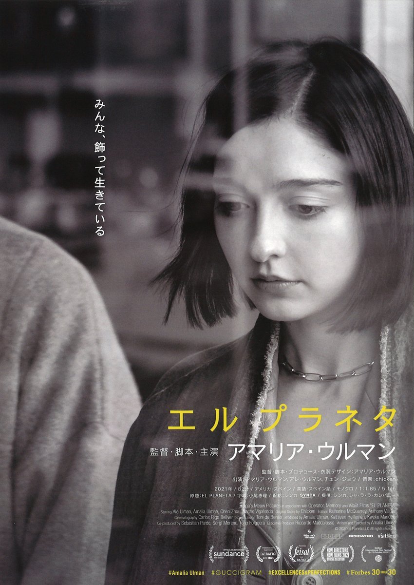 2/12(土)公開【エルプラネタ】いまを生きる私たちの胸に突き刺さる“リアル”と“虚構”なぜだかとても愛おしい、崖っぷち母娘の現実逃... [シアターキノ【Twitter】]