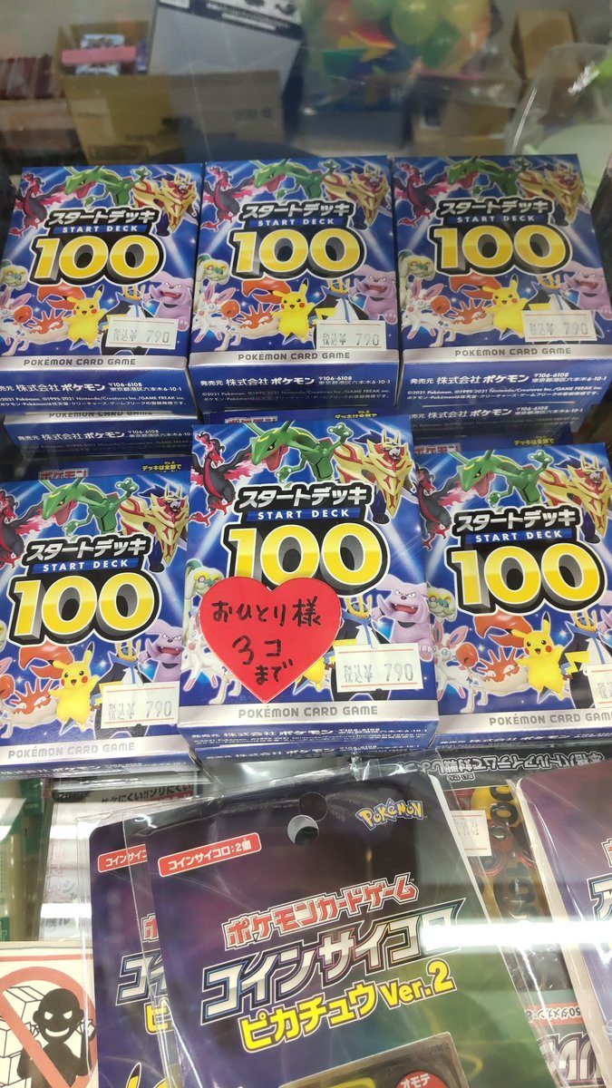 おもちゃの平野にポケモンカードのスタートデッキ100再入荷しました!よろしくおねがいします大雪で少し遅れましたが、届けてく... [おもちゃの平野【Twitter】]
