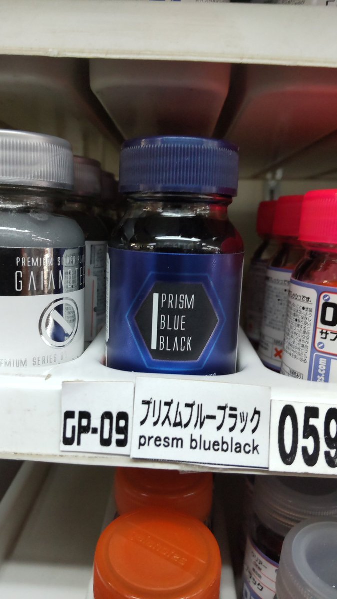 おもちゃの平野にガイアカラーのプリズムブルーブラック再入荷しました!よろしくおねがいします [おもちゃの平野【Twitter】]