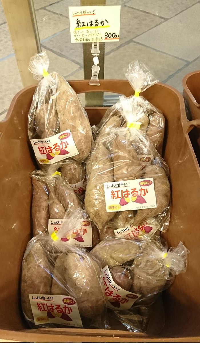本日の入荷情報新商品情報パート1#手と手 さんの #さつまいも🍠 #黒千石大豆 #煎り黒千石 #大豆きな粉 #黒千石きな粉 #ドライパ..... [元気ショップいこ～る【Twitter】]