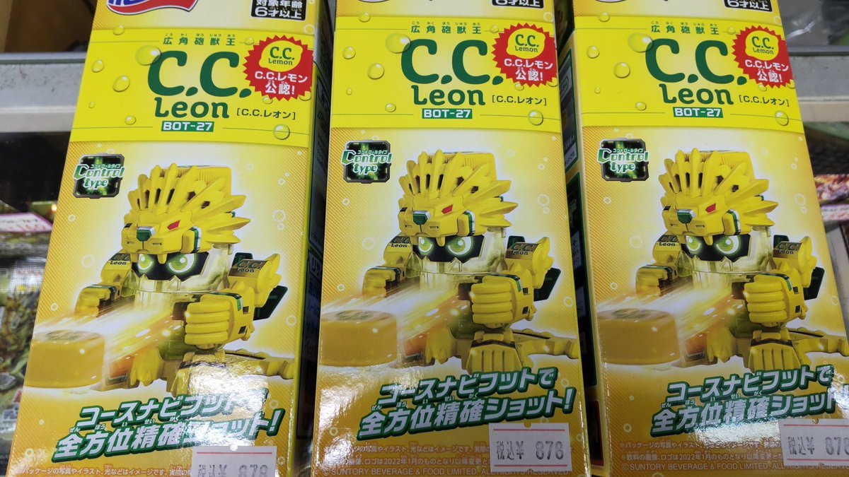 おもちゃの平野にボトルマン新作のCCレオン入荷してます!よろしくおねがいします [おもちゃの平野【Twitter】]