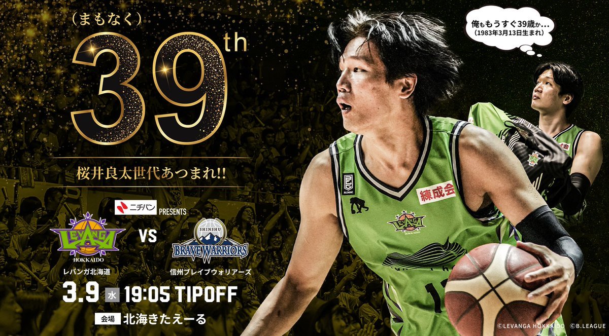 ／B.LEAGUE 2021-22 SEASON 第22節vs #信州ブレイブウォリアーズ2/4(金)19:00～チケット先行販売開始🤗＼... [レバンガ北海道【Twitter】]