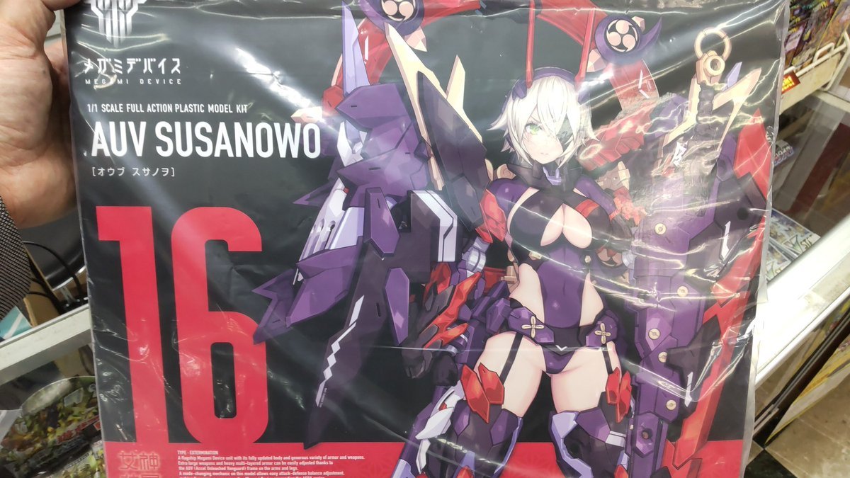 おもちゃの平野にオウブ　スサノヲ入荷してます!よろしくおねがいします [おもちゃの平野【Twitter】]