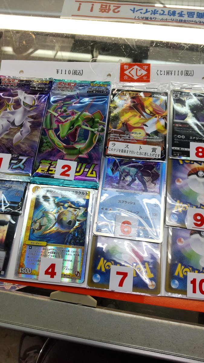 おもちゃの平野にカードくじ導入してみました。 [おもちゃの平野【Twitter】]