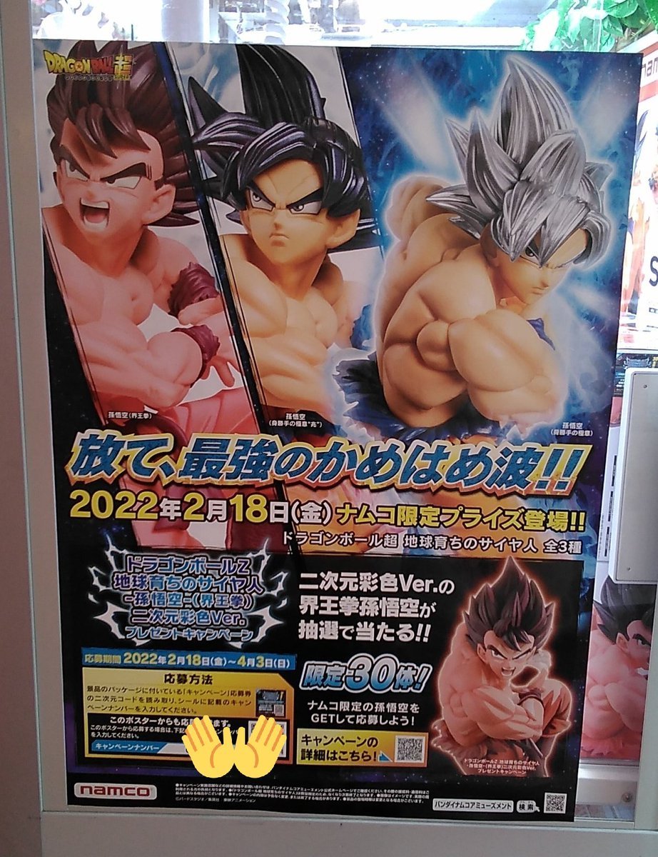 こちらはキャンペーン対象景品となっておりまして、景品に貼ってある応募券から応募すると抽選でフィギュア当たります。店頭のポスタ... [ワンダーシティ札幌 プラボ札幌西町店【Twitter】]