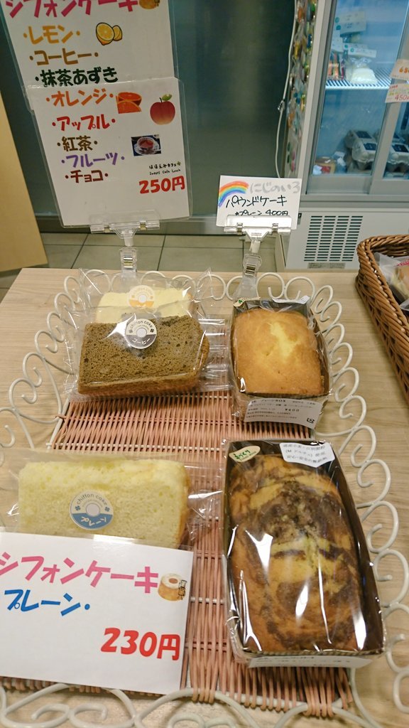 本日のティータイムのお供はお決まりですか？ #菓子工房ほほえみ さんの #シフォンケーキ、#にじのいろ さんの #パウンドケーキ、#る... [元気ショップいこ～る【Twitter】]