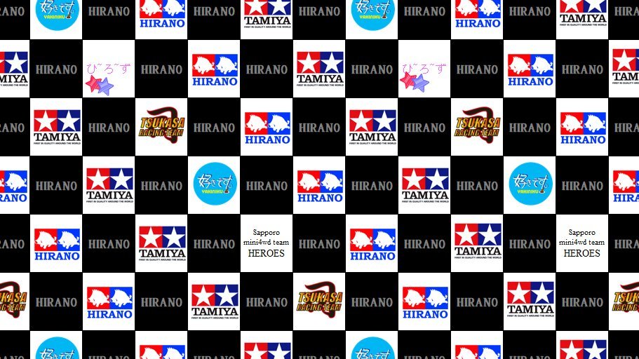 ミニ四駆大会の表彰台の後ろ、そろそろ更新しようかと思いまして💦所属チームのチーム名（有ればロゴなど）入れてもいいよ！という方... [おもちゃの平野【Twitter】]