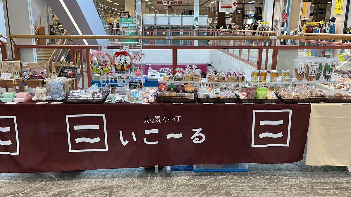 こんにちは、今日明日と #イオン苗穂店 さん2階ハートアップコンタクトさん向かいにて、#出張販売 を行なっております☺️皆様のお越し... [元気ショップいこ～る【Twitter】]