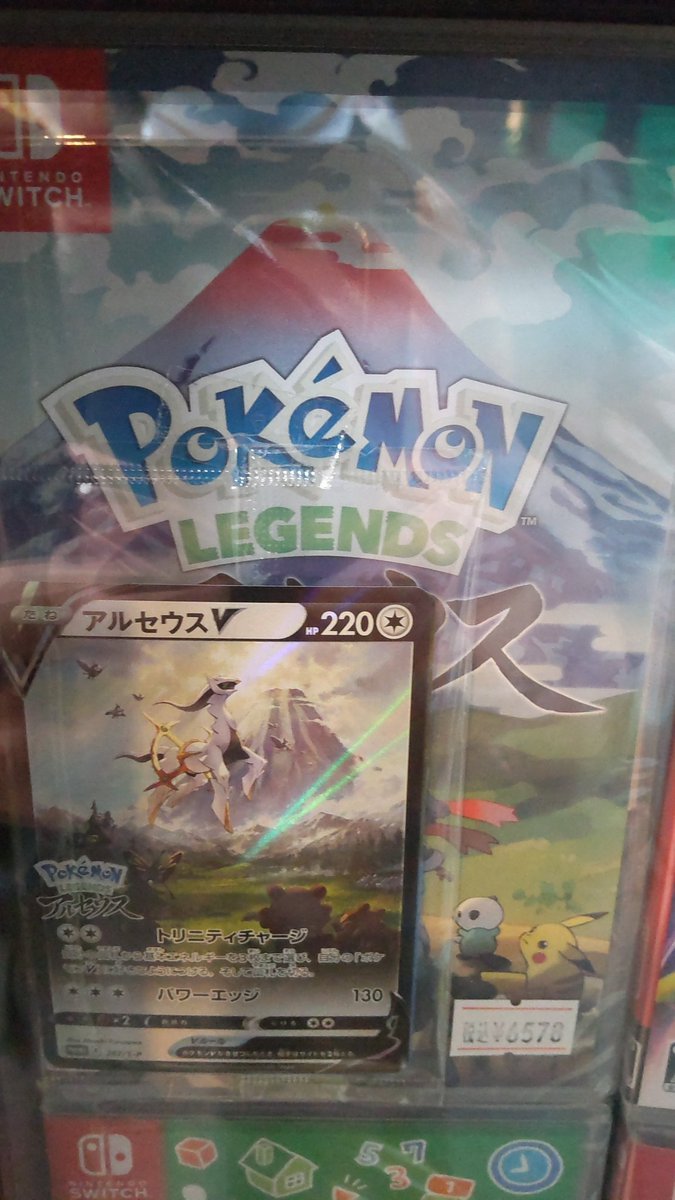 おもちゃの平野にニンテンドースイッチソフトポケモン　アルセウス、ポケカ付き在庫あります!残り少なくなりました。お急ぎくだ... [おもちゃの平野【Twitter】]