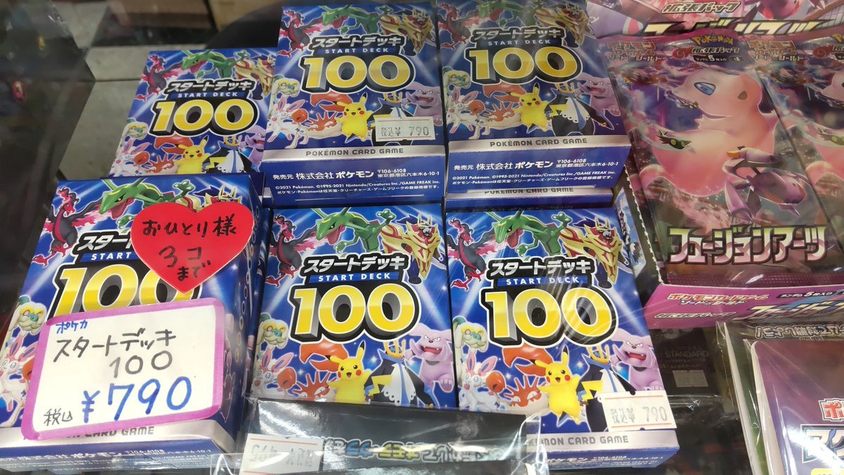 おもちゃの平野にポケモンカードのスタートデッキ100が再入荷してます!よろしくおねがいします [おもちゃの平野【Twitter】]