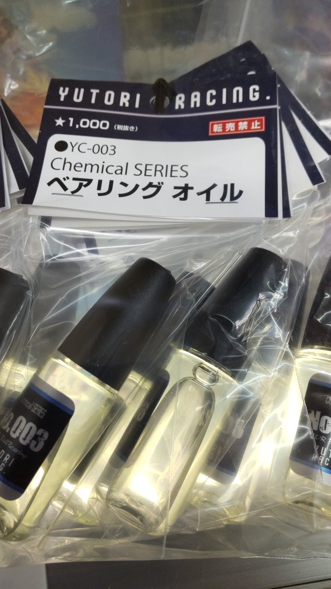 おもちゃの平野にユトリレーシングさんのベアリングオイル入荷しました!驚くほどサラサラのベアリングオイルです。ベアリングを... [おもちゃの平野【Twitter】]