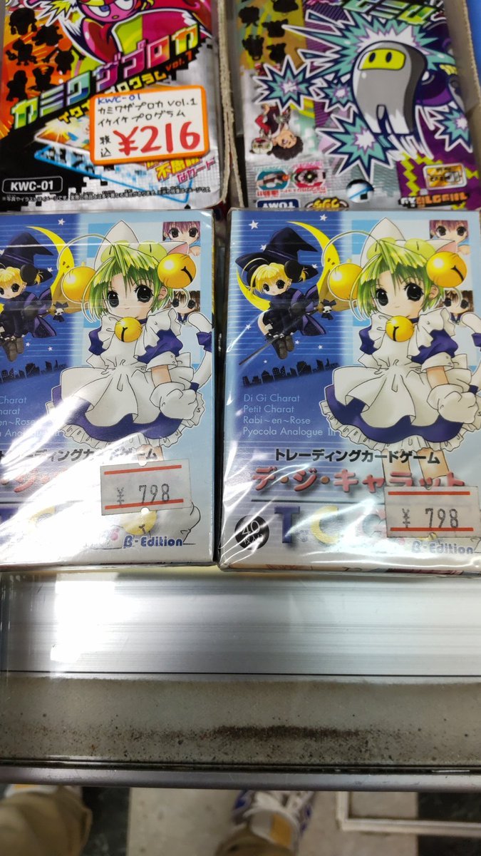 ブロッコリーのデ・ジ・キャラットのカードゲーム。デジコは人気ありましたねぇ!２０世紀の話ですが… [おもちゃの平野【Twitter】]