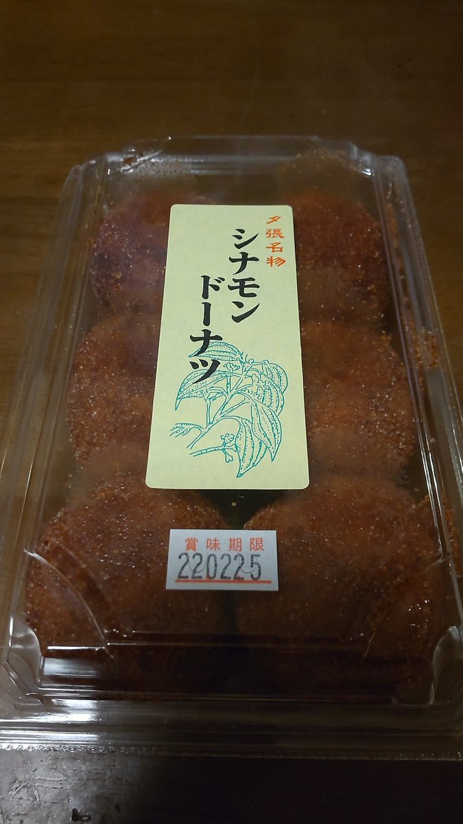 お客様からの、いただいた夕張名物シナモンドーナツ!あんことシナモンが最高!ありがとうございます! [おもちゃの平野【Twitter】]