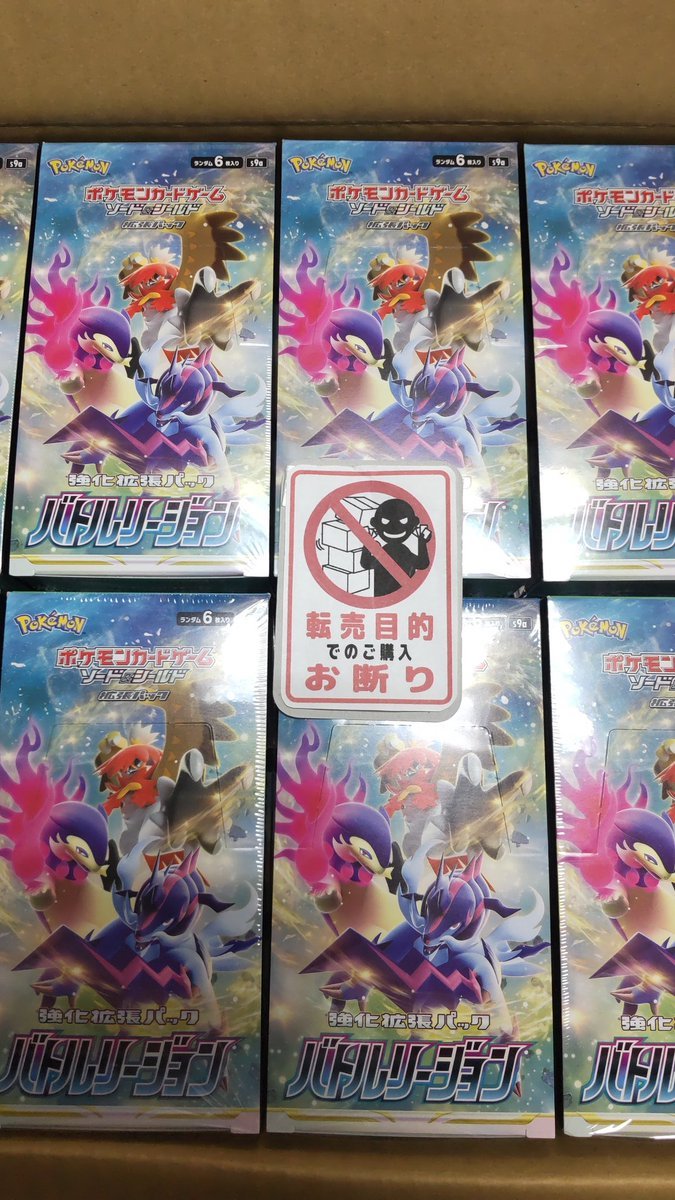 おもちゃの平野に２月２５日発売のポケモンカード、バトルリージョンが一部入荷しました。明日朝から販売する分が確保できました... [おもちゃの平野【Twitter】]
