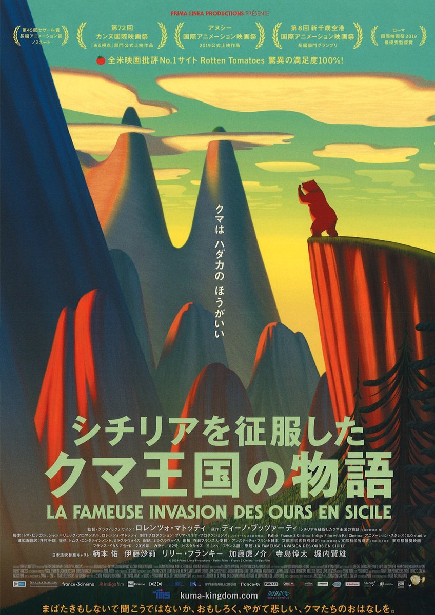 2/25(金)までの上映です。お見逃しなく！『シチリアを征服したクマ王国』12:50『ジギー・スターダスト』11:10『偶然と想像』20:5... [シアターキノ【Twitter】]