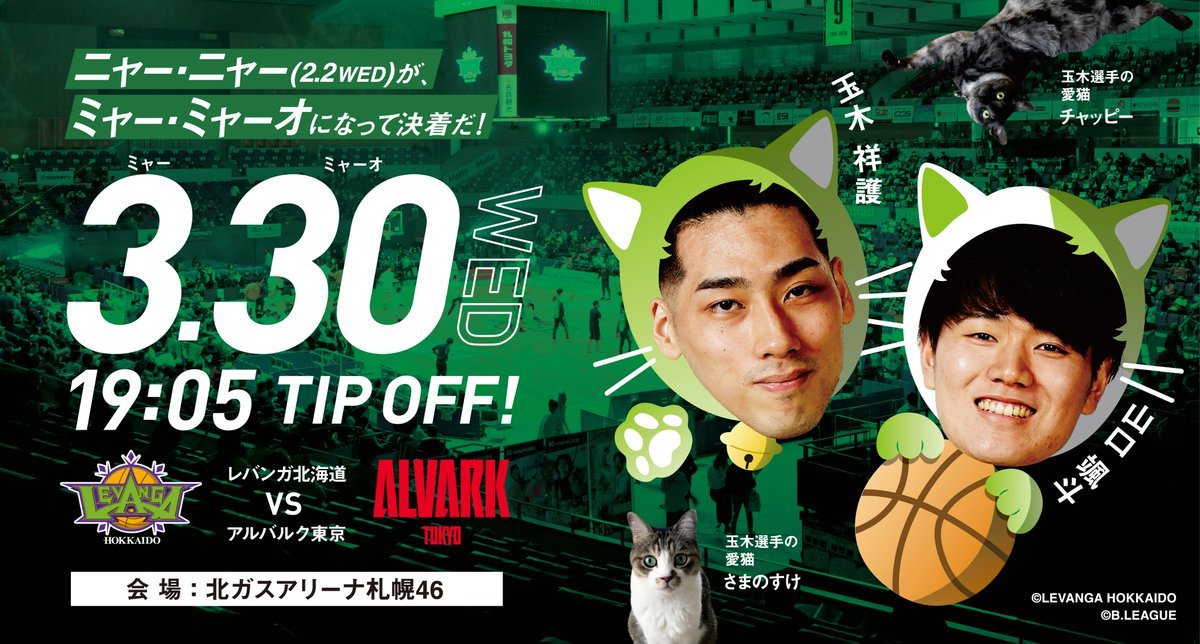 ／B.LEAGUE 2021-22 SEASON 第20節vs #アルバルク東京 2/25(金)19:00～チケット先行販売開始📢＼【代替... [レバンガ北海道【Twitter】]