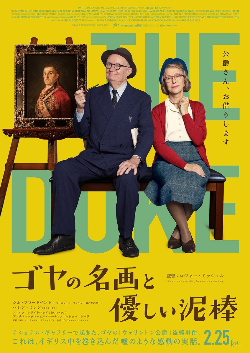 ＼只今上映中！／『ゴヤの名画と優しい泥棒』『白い牛のバラッド』『フレンチ・ディスパッチ』『ドライブ・マイ・カー』 [シアターキノ【Twitter】]