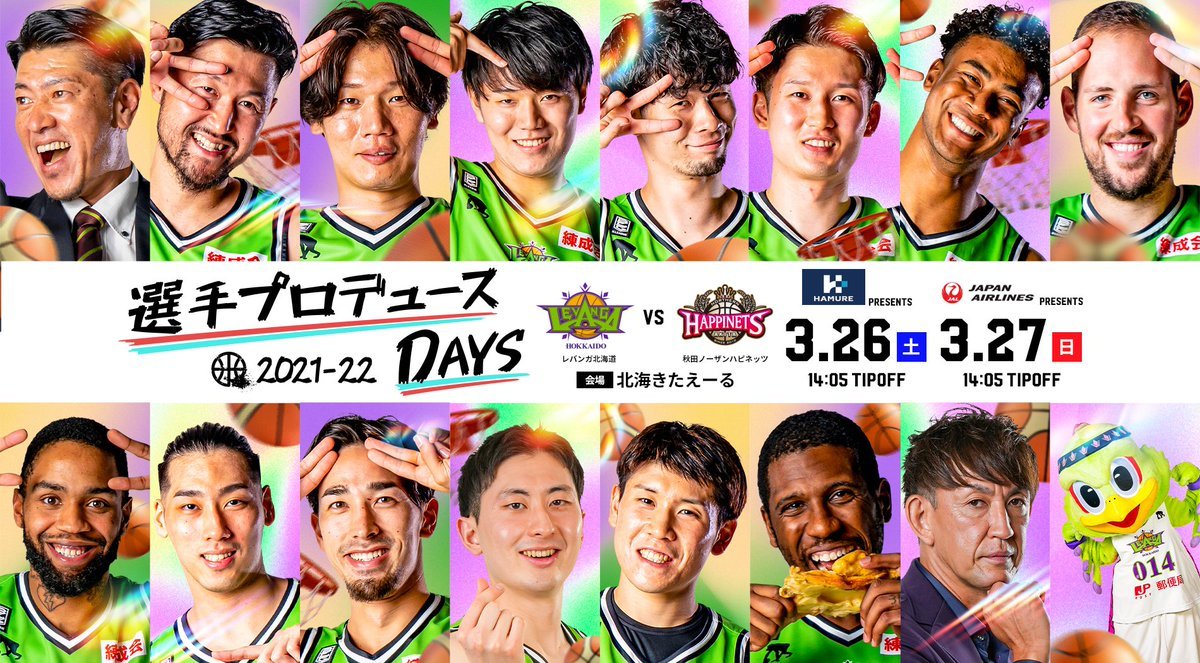 ／B.LEAGUE 2021-22 SEASON 第27節vs #秋田ノーザンハピネッツチケット発売中✨＼【選手プロデュースDAYS】#牧全... [レバンガ北海道【Twitter】]