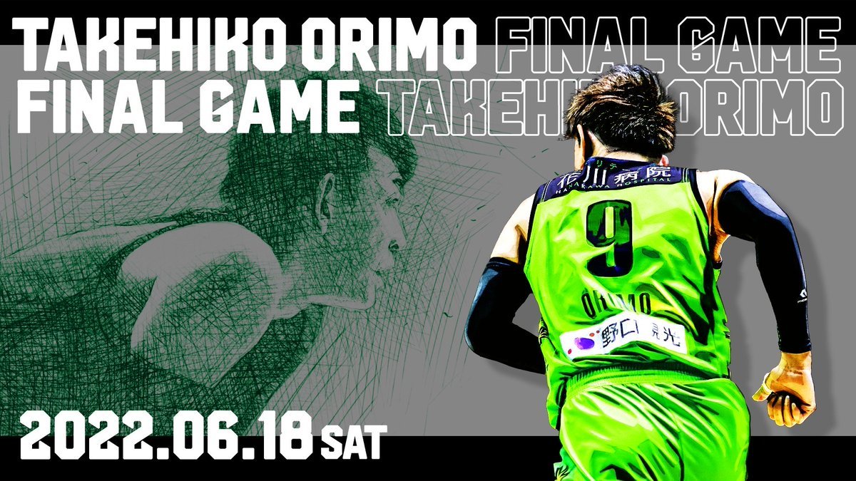 #折茂武彦 引退試合本日は、現時点でお知らせできる参加選手を発表させていただきます。本当に豪華なメンバーがいらしてくださるこ... [レバンガ北海道【Twitter】]