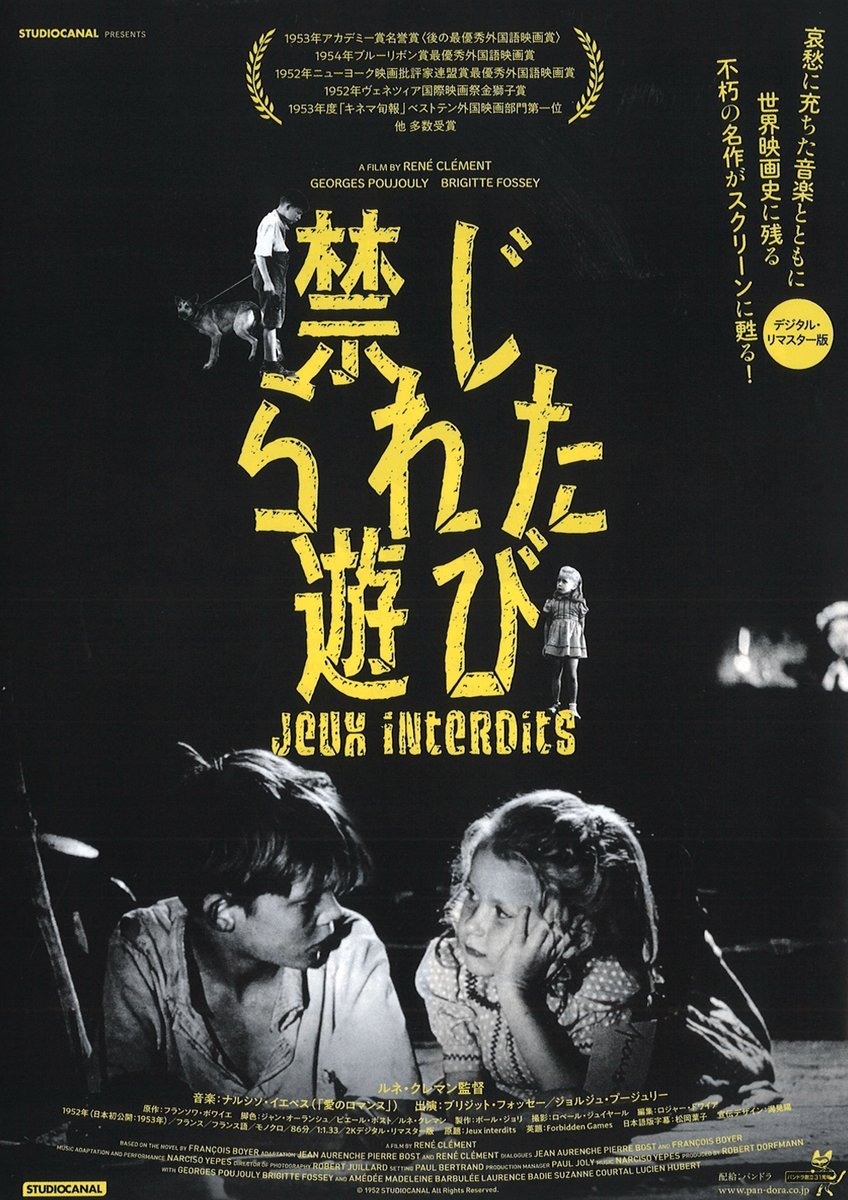 3/26(土)⇒31(木)＼日本最終上映！／【禁じられた遊び】哀愁に充ちた音楽とともに世界映画史に残る不朽の名作がスクリーンに甦る！ [シアターキノ【Twitter】]