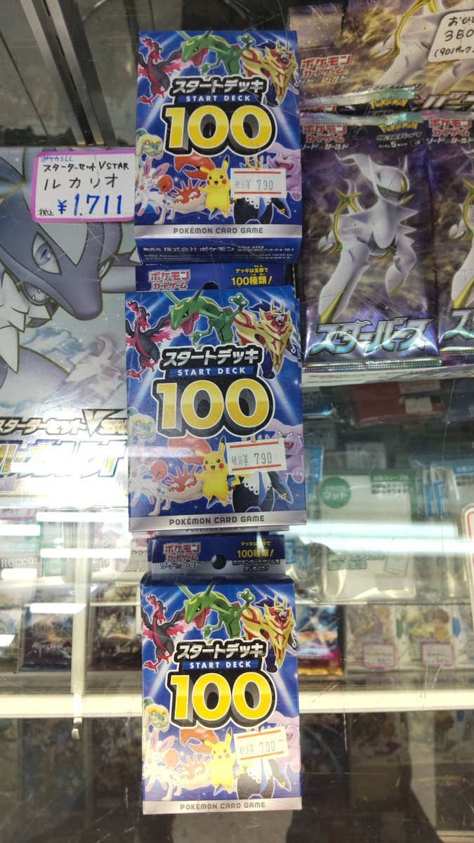 おもちゃの平野にポケモンカードのスタートデッキ100再入荷しましたよろしくおねがいします [おもちゃの平野【Twitter】]