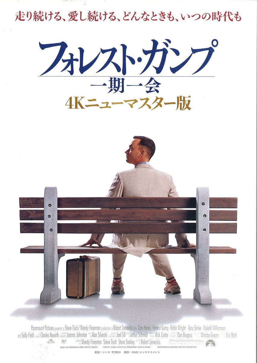 5/14(土)公開【フォレスト・ガンプ　一期一会】＼公開日決定しました！／ロバート・ゼメキス監督×トム・ハンクスが贈る、米アカ... [シアターキノ【Twitter】]