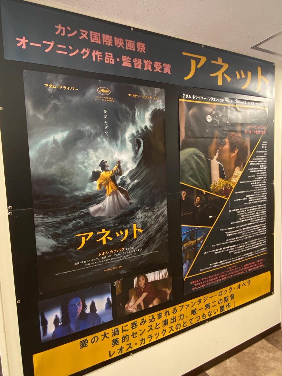 4/1(金)公開【アネット】／ロビー展示完成しました！ [シアターキノ【Twitter】]