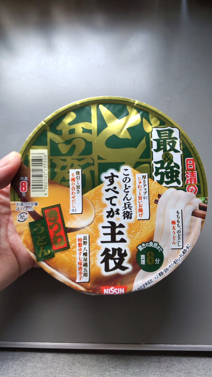 いつものセコマに最強どん兵衛ありました。初めて見るから食べてみます。８分も待つのね!「見せてもらおうか、最強のどん兵衛の... [おもちゃの平野【Twitter】]