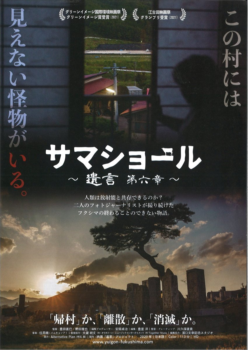 3.11から10年を越えて～特別上映～【サマショール～遺言　第六章～】明日3/18(金)特別上映19:25(終21:18/予告なし)原発事故... [シアターキノ【Twitter】]