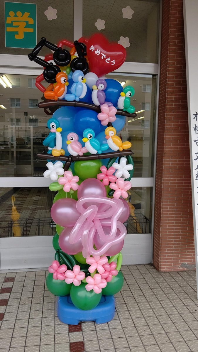 入学式のバルーン🎈今年もご注文いただきました！ありがとうございます┏○ﾍﾟｺｯ [おもちゃの平野【Twitter】]