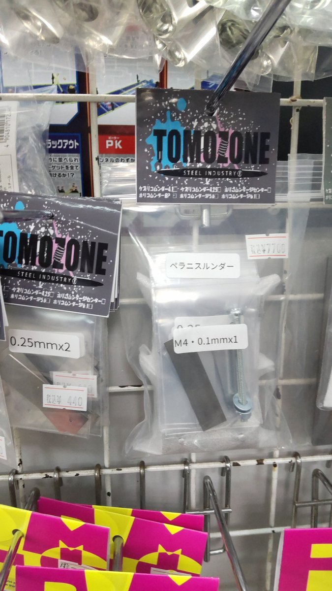 おもちゃの平野ではペラニスルンダーとペラニスルンダーシムも在庫がありますよろしくおねがいします [おもちゃの平野【Twitter】]