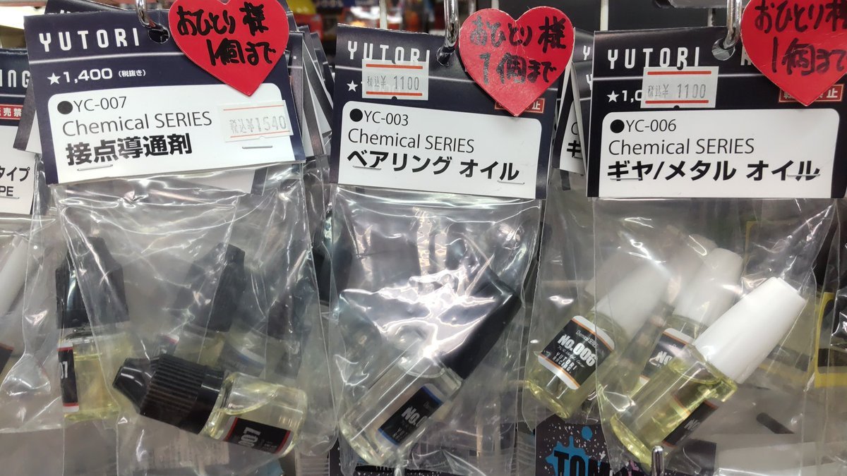 おもちゃの平野ではユトリレーシングさんの高性能オイルの在庫あります!極限のレースで実績のあるオイルで驚くほど良く回るロー... [おもちゃの平野【Twitter】]