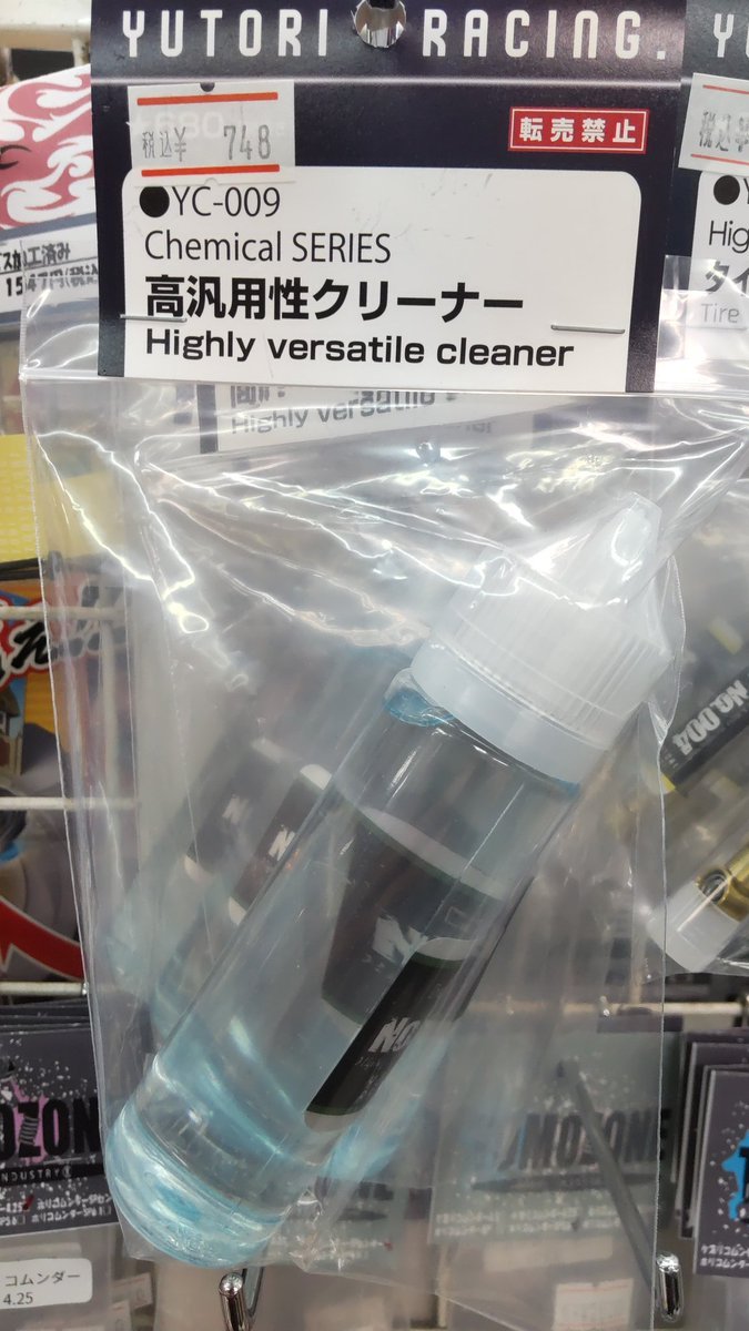 おもちゃの平野にユトリレーシングさんの高性能クリーナーも在庫があります。汚れの再付着を防ぐ効果もあるクリーナーです!よろ... [おもちゃの平野【Twitter】]