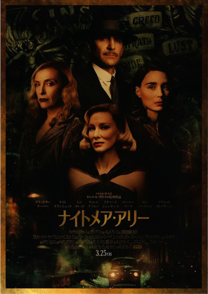 ＼本日初日！／『ナイトメア・アリー』 [シアターキノ【Twitter】]