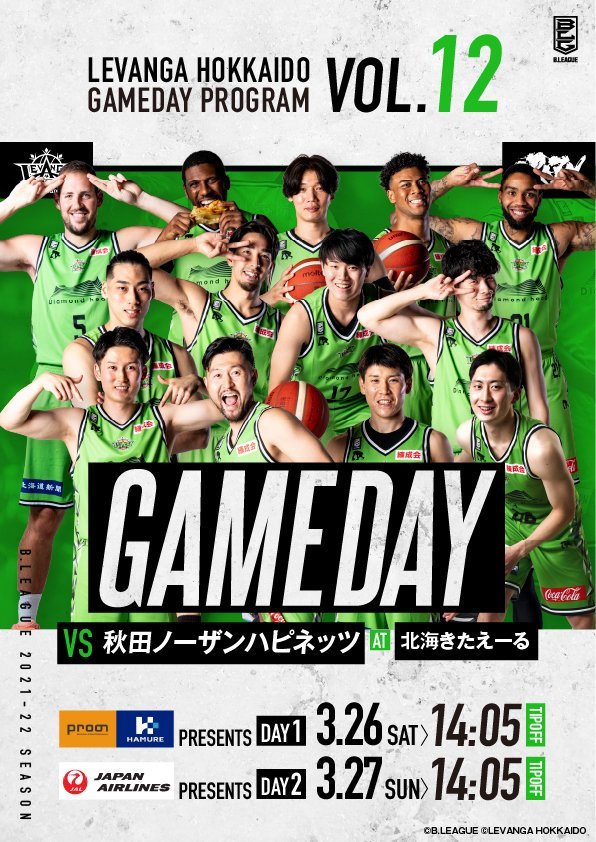 週末は選手プロデュースDAYS📢限定ユニフォーム着用も見逃せない👀全緑💚応援よろしくお願いします💪ゲームデイプログラム公開📲htt... [レバンガ北海道【Twitter】]