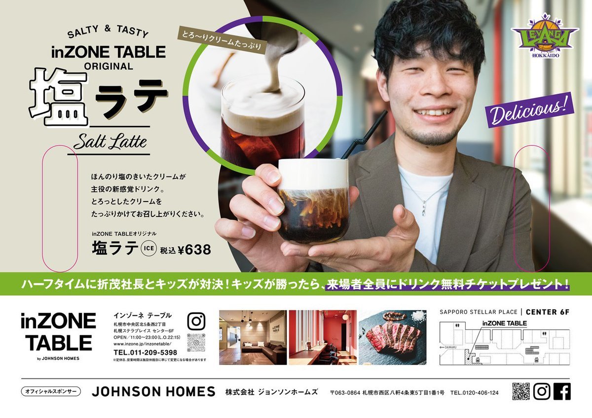 4/3(日) #ジョソンホームズ 来場者プレゼント情報📢【先着3000名さま】#中野司 選手もおすすめ！カフェダイニング『#inZONET... [レバンガ北海道【Twitter】]