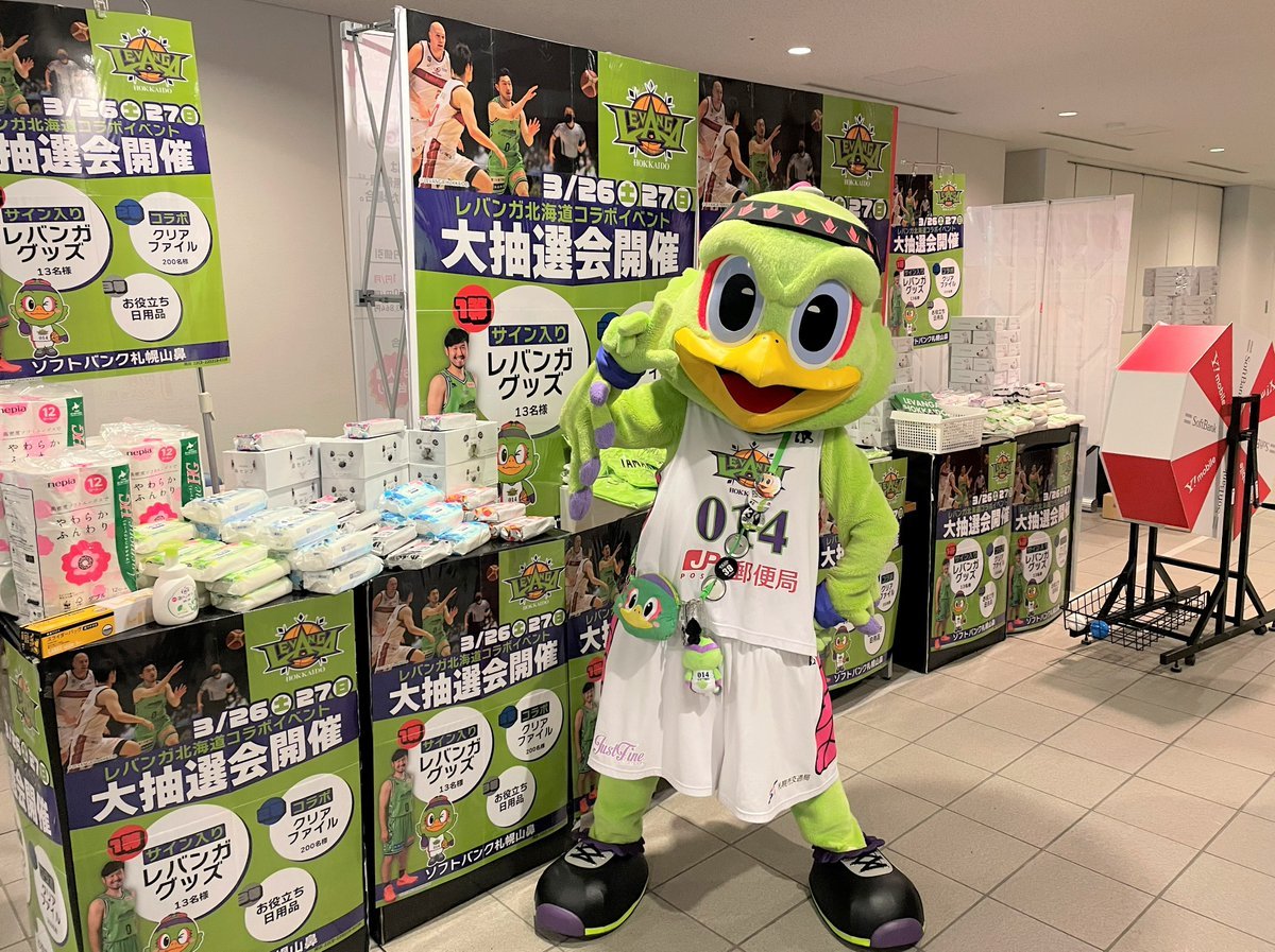 3/26(土) #プロノ #ハミューレ presents14:05Tip off#ソフトバンク ブース情報📢レバンガ北海道コラボイベント✨... [レバンガ北海道【Twitter】]