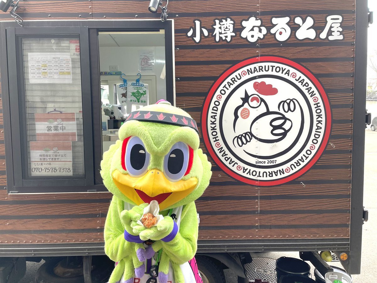 📍地下1階 屋外キッチンカーエリア✔️小樽なると屋🍗本日観戦にいらしたサンガサポの皆さま、京都サンガF.C.のユニフォームor応援グ..... [レバンガ北海道【Twitter】]