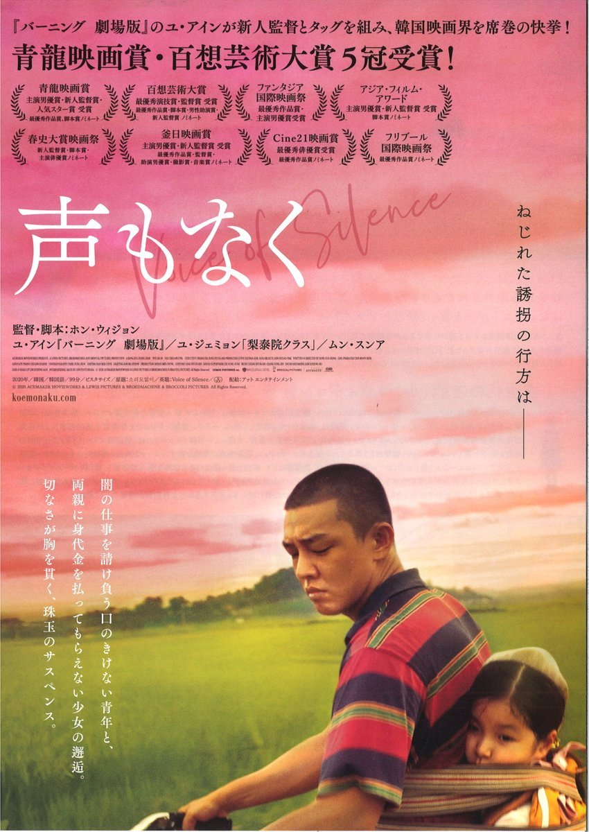 ＼本日初日！／『声もなく』『禁じられた遊び』『オーストリアからオーストラリアへ　ふたりの自転車大冒険』『誰かの花』 [シアターキノ【Twitter】]