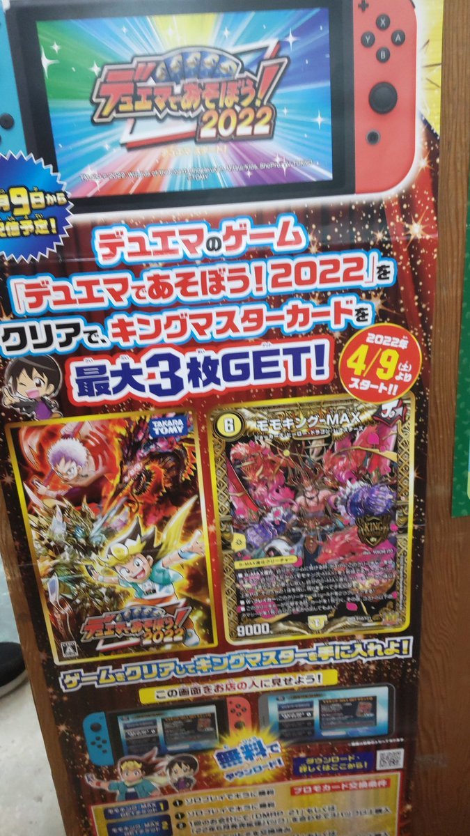 おもちゃの平野では、明日からデュエマのゲームを遊んでクリアーするだけでカードがもらえるキャンペーンやります!どんどん遊ん... [おもちゃの平野【Twitter】]