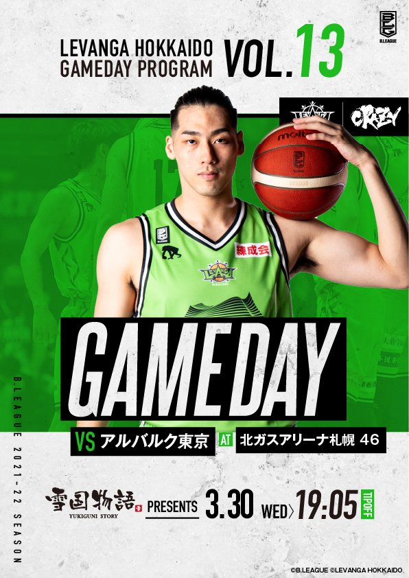 本日は #北ガスアリーナ札幌46 水曜ナイトゲーム🐱🌙全緑💚応援よろしくお願いします🔥💪ゲームデイプログラム公開📲https:/... [レバンガ北海道【Twitter】]