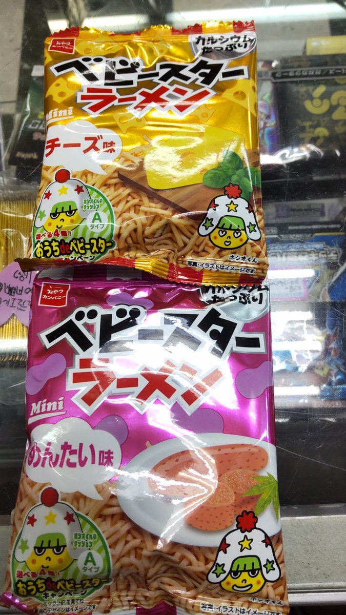 おもちゃの平野に新作駄菓子、ベビースターラーメンのチーズ味とめんたい味が入荷しました!味の想像は出来るけど、凄く気になり... [おもちゃの平野【Twitter】]