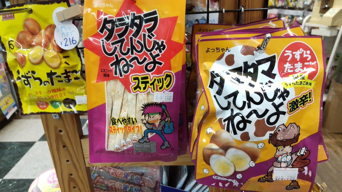 おもちゃの平野では以前から気になっていたタマタマしてんじゃねーよタラタラしてんじゃねーよスティック、仕入れてみました!激... [おもちゃの平野【Twitter】]