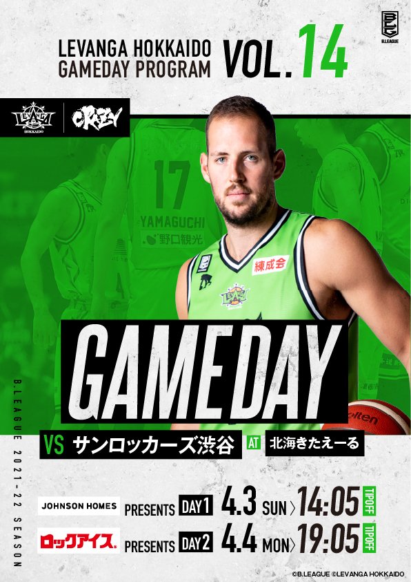 新年度、新学期のスタート！若い力で切り拓く！全緑💚応援よろしくお願いします🔥💪ゲームデイプログラム公開📲https://t.co/3... [レバンガ北海道【Twitter】]