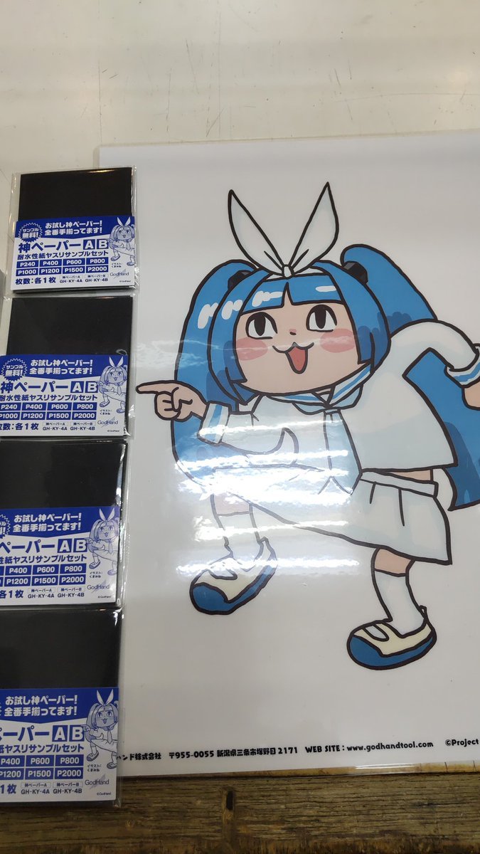 おもちゃの平野で、ゴットハンドさんから神ペーパーサンプルをたくさんいただきました!ゴットハンドの工具にオマケとして付けま... [おもちゃの平野【Twitter】]